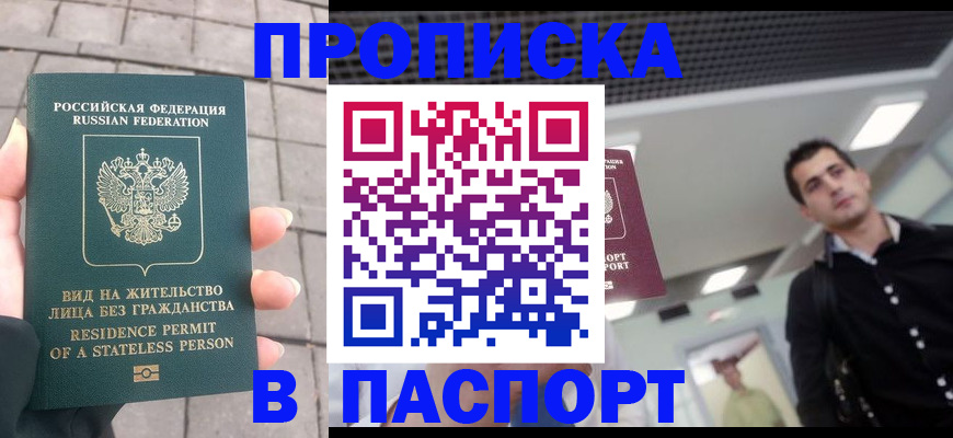 прописка паспорт в Вологодской области